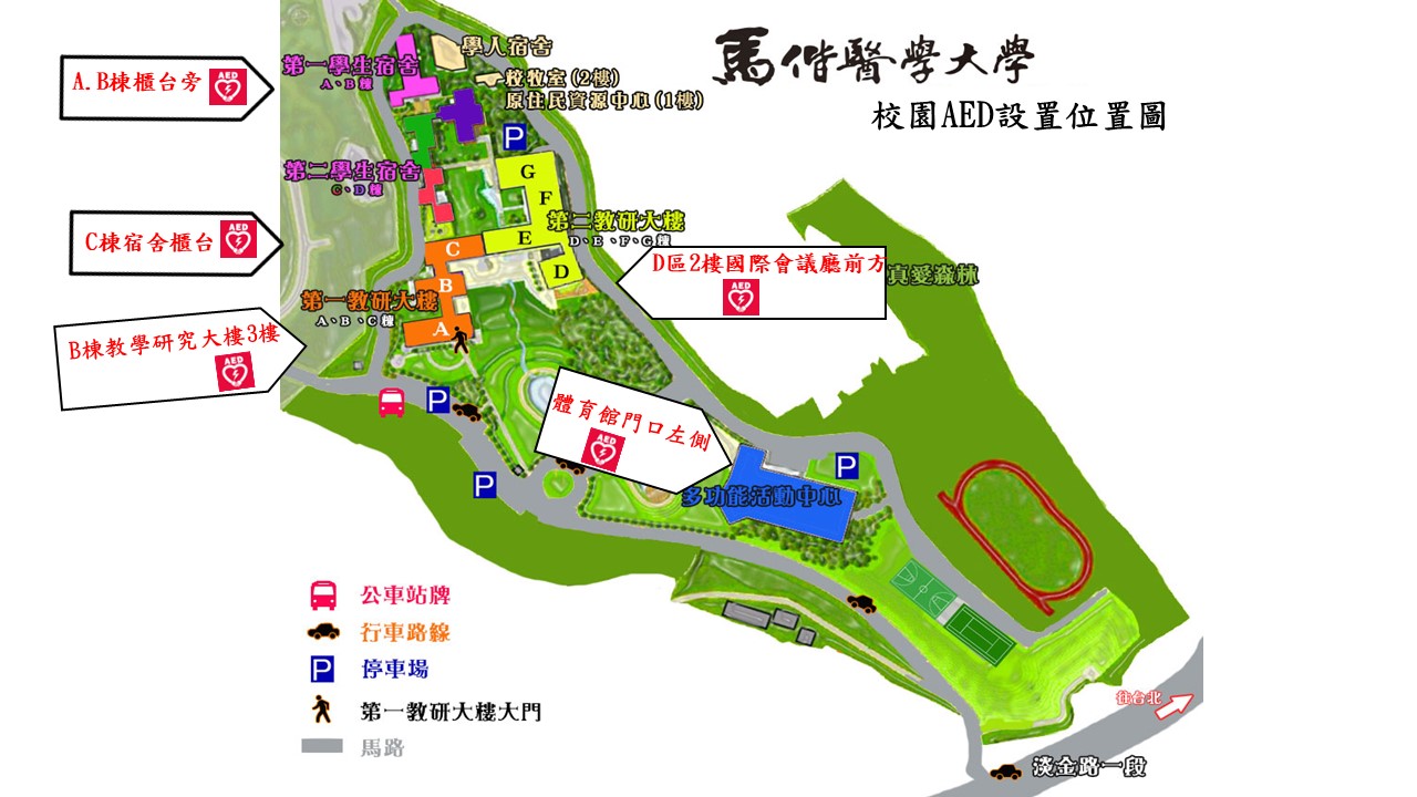 校園AED位置圖