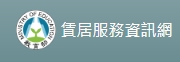 賃居服務資訊網
