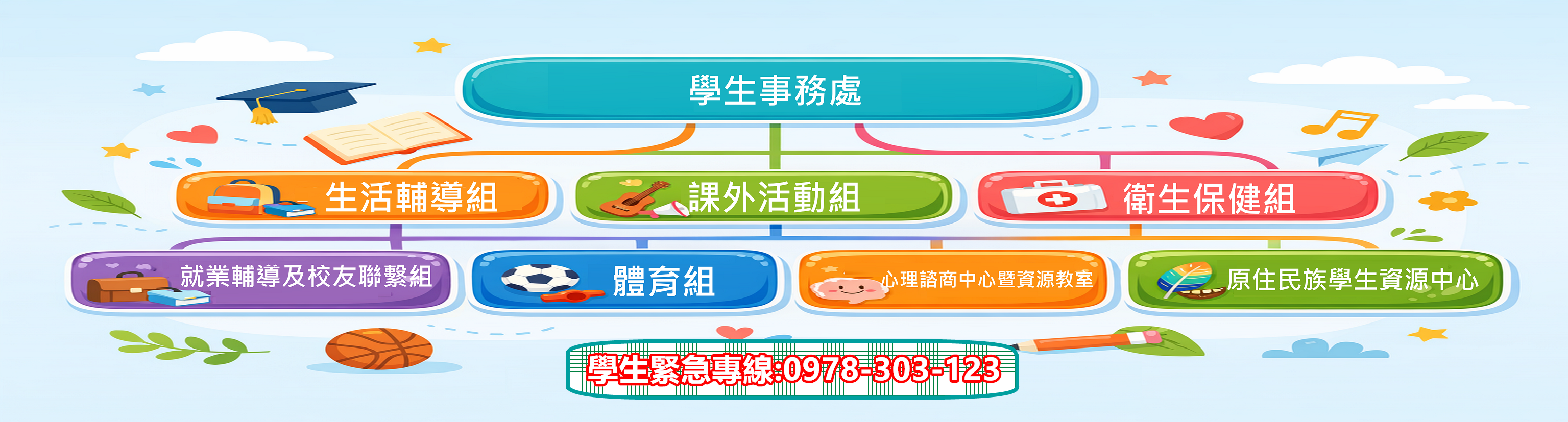 學務處